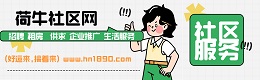 淮上荷牛社区网